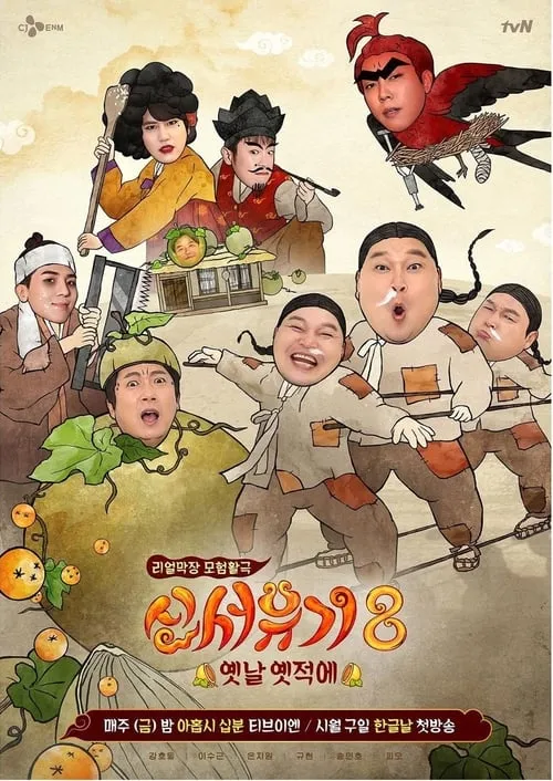 신서유기