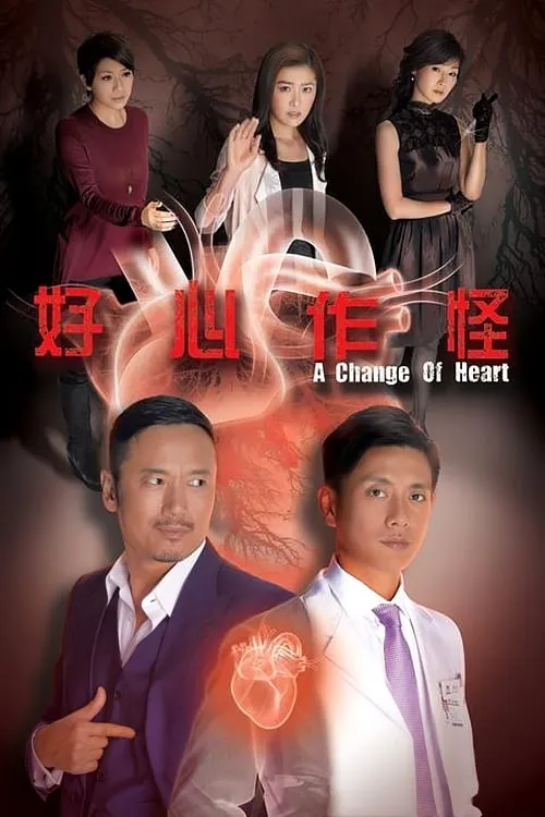 A Change of Heart (series)