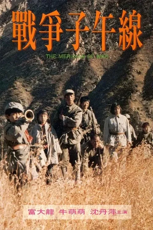 The Meridian of War (movie)