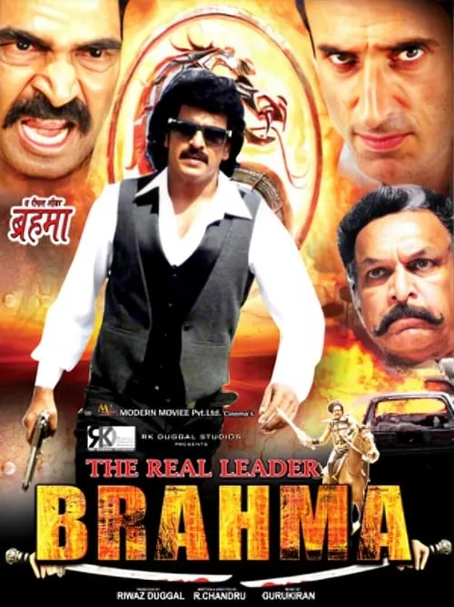 Brahma (movie)