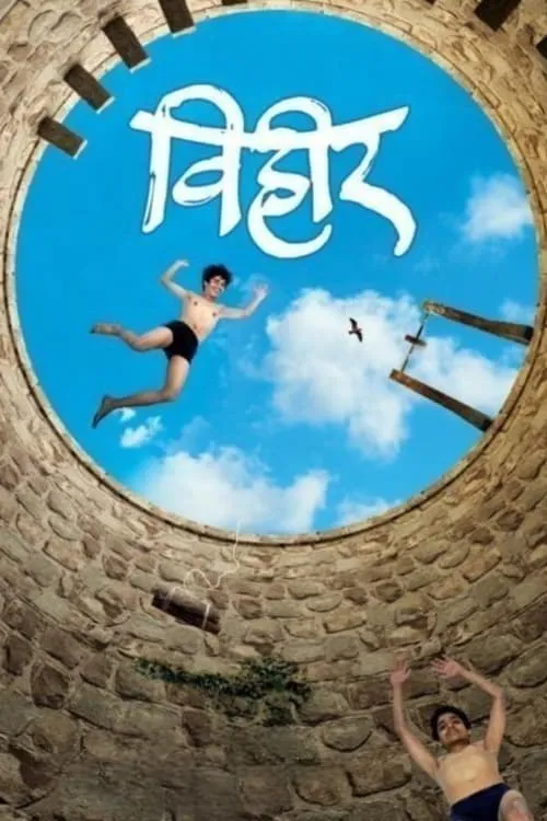 Vihir (movie)