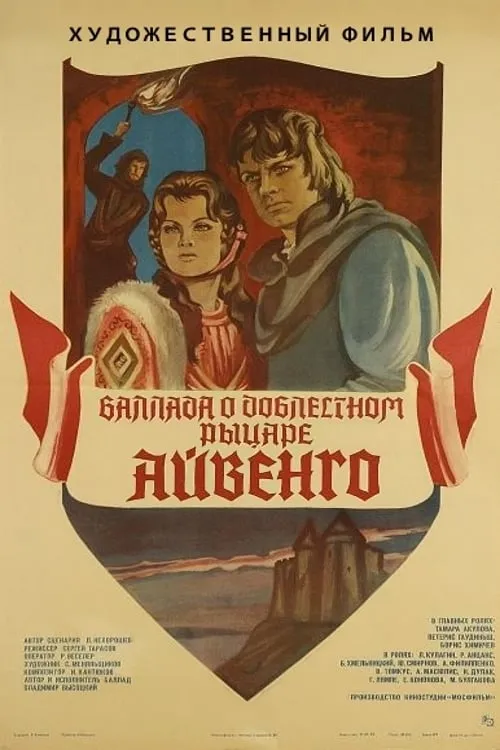 The Ballad of the Valiant Knight Ivanhoe (movie)