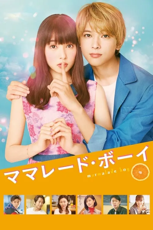 Marmalade Boy (movie)