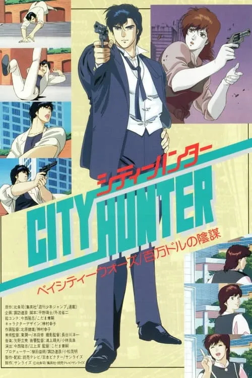 City Hunter: Million Dollar Conspiracy (movie)