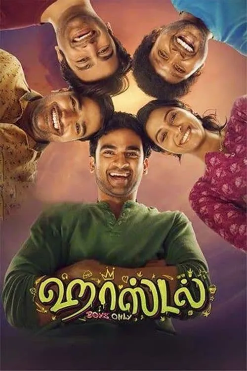 ஹாஸ்டல் (фильм)