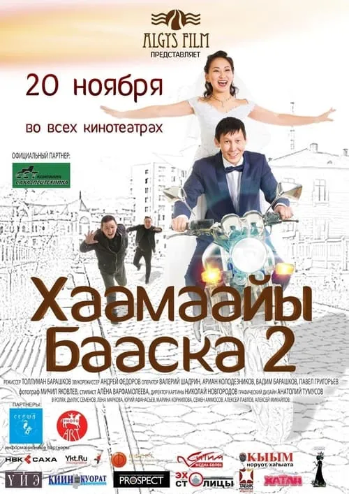 Хаамаайы Бааска 2 (movie)