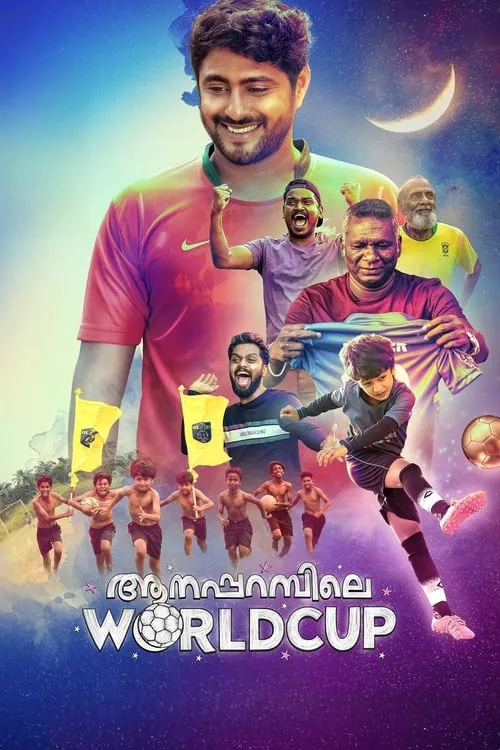 ആനപ്പറമ്പിലെ World Cup (фильм)