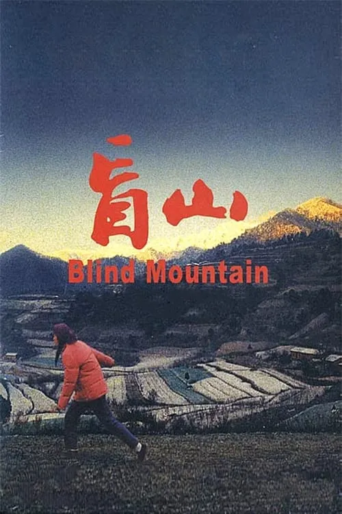 Blind Mountain (movie)