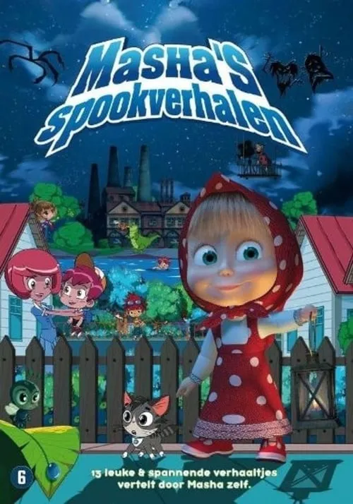 Masha's Spookverhalen (movie)