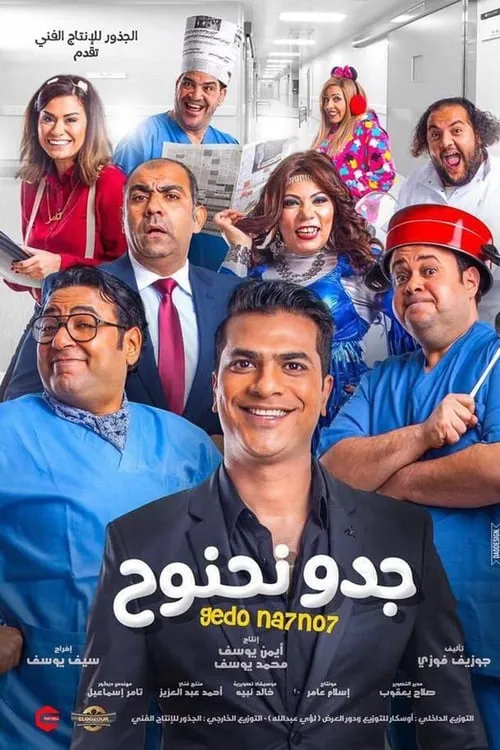 Gedo Nahnooh (movie)