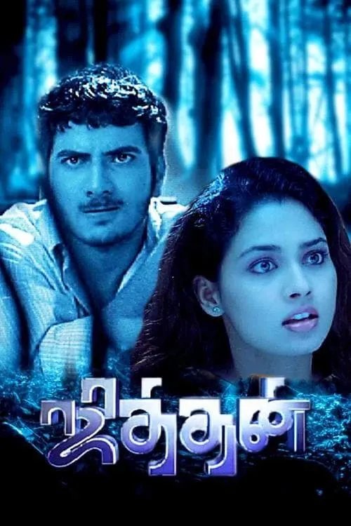 Jithan (movie)