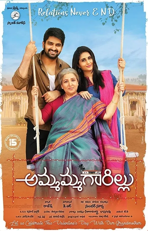 Ammammagarillu (movie)