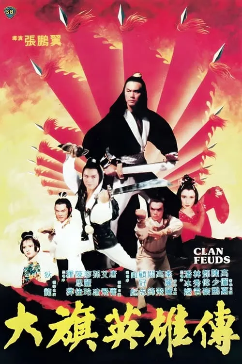 Clan Feuds (movie)