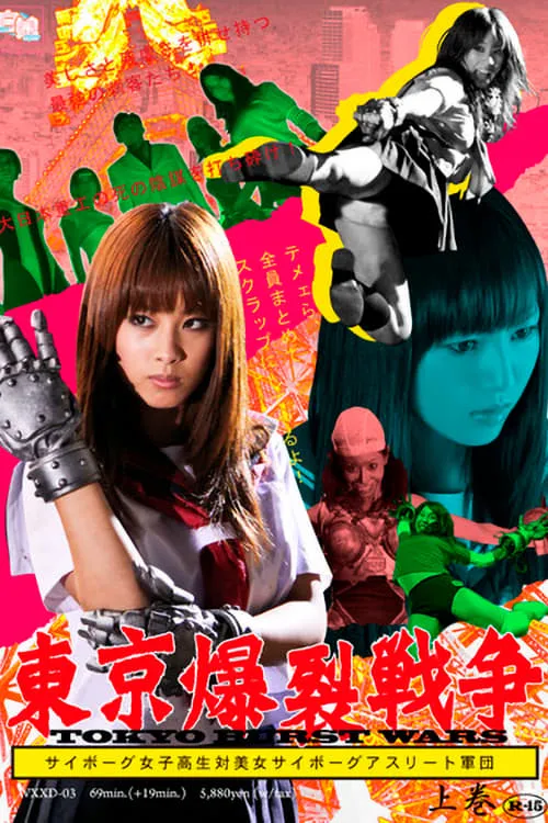 Tokyo Ballistic War Vol.1 - Cyborg High School Girl VS. Cyborg Beautiful Athletes (movie)