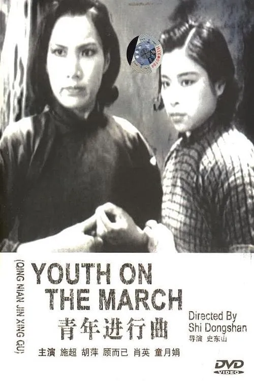 Youth on the March (movie)