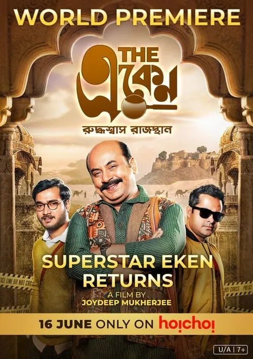 The Eken: Ruddhaswas Rajasthan (movie)