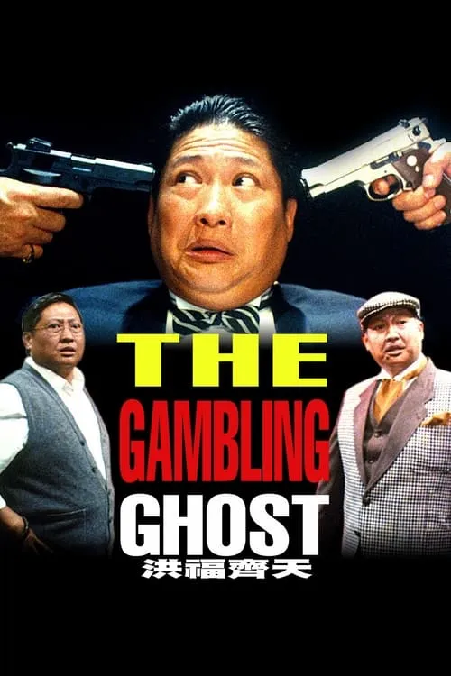 The Gambling Ghost (movie)