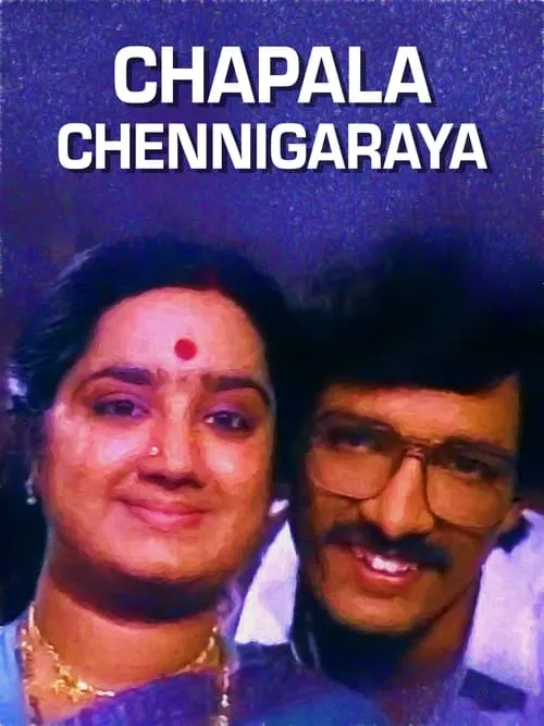 Chapala Chennigaraya (movie)