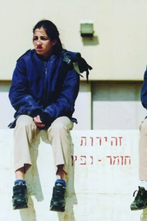 חיילת בודדה (фильм)