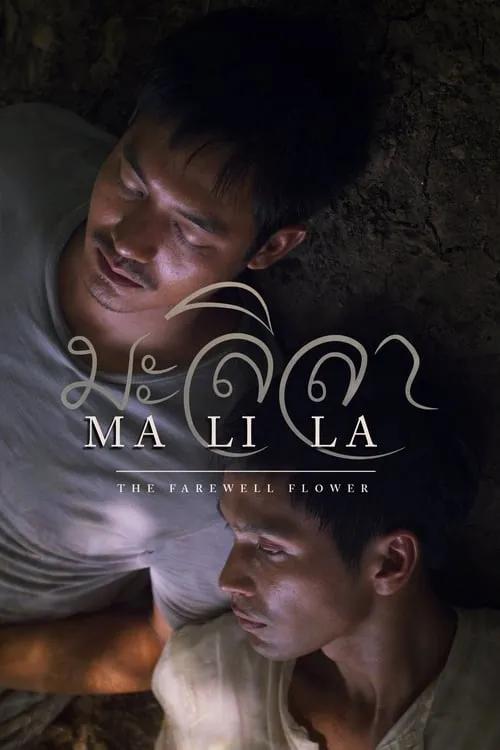 Malila: The Farewell Flower (movie)