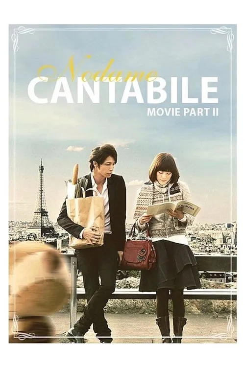 Nodame Cantabile: The Movie II (movie)