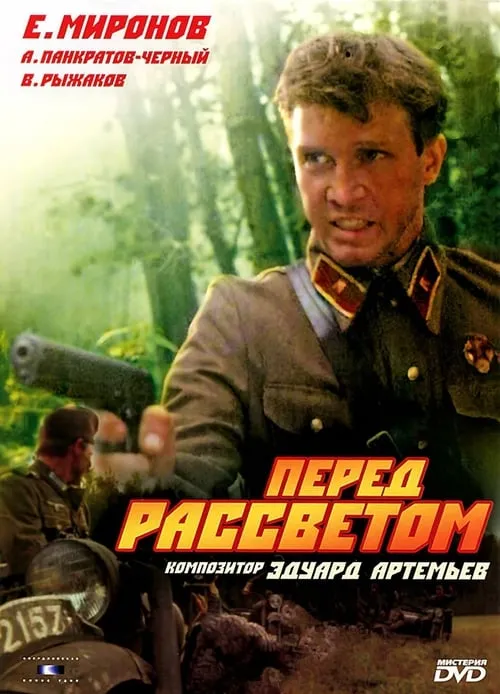 Перед рассветом (фильм)