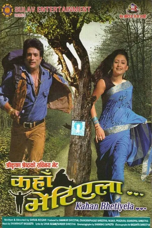 Kaha Bhetiyela (movie)