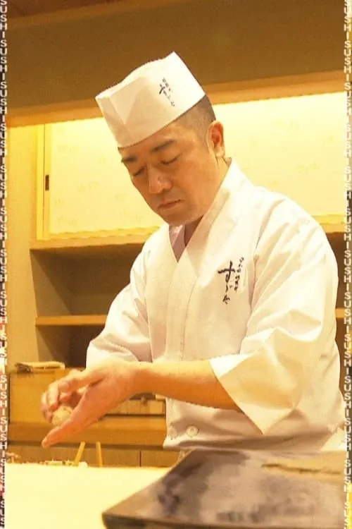 Tokyo Miracle City: Gourmet Capital - Keeping Alive the Spirit of Tsukiji (movie)