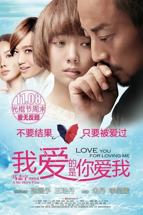 Love You for Loving Me (movie)