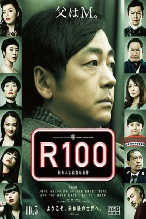 Невольник R100 (фильм)
