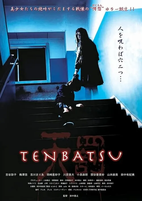 TENBATSU (movie)