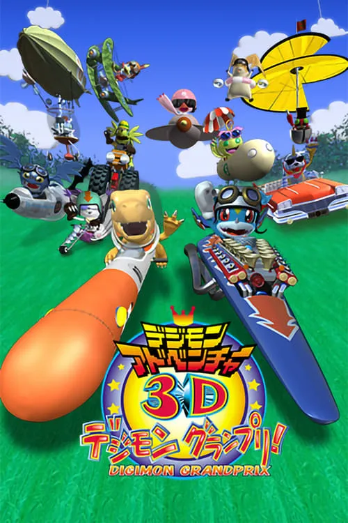 Digimon Adventure 3D: Digimon Grand Prix! (movie)