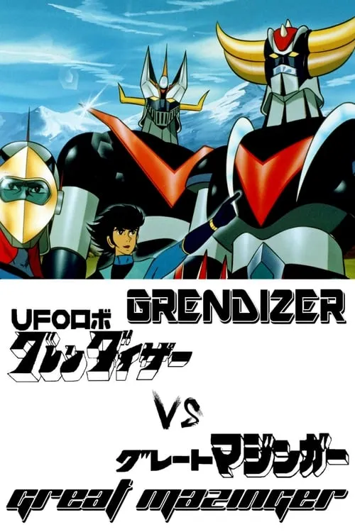 UFO Robot Grendizer vs. Great Mazinger (movie)