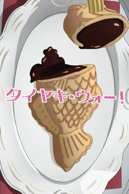 Girls und Panzer das Finale OVA: Taiyaki War! (movie)