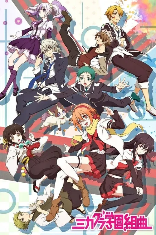 Mikagura School Suite (series)