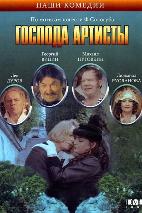 The Actors (movie)