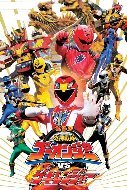 Engine Sentai Go-Onger vs. Gekiranger (movie)