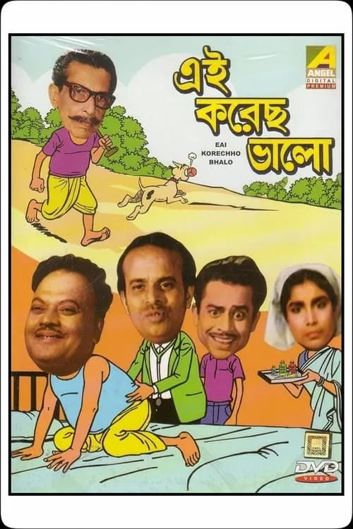 Ei Korechho Bhalo (movie)