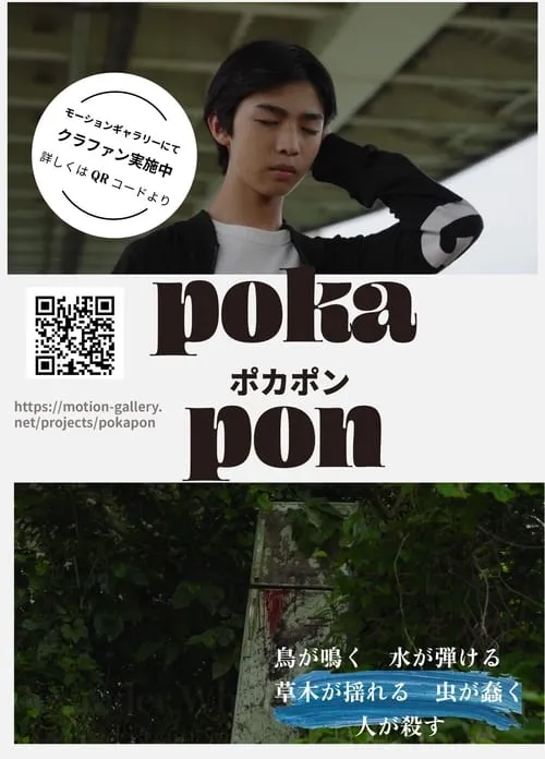 Poca Pon (movie)