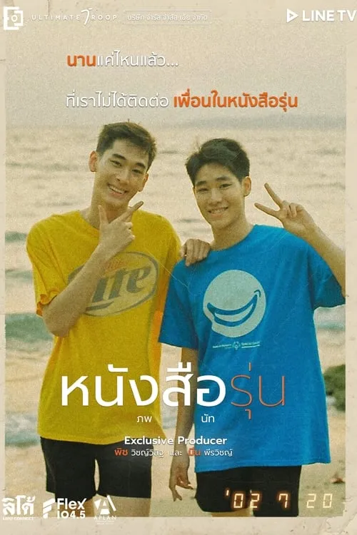 หนังสือรุ่น (сериал)