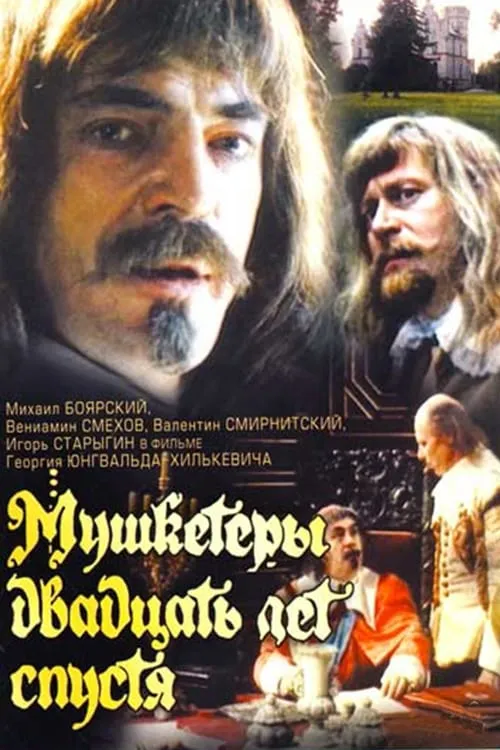 Musketeers 20 Years Later (movie)