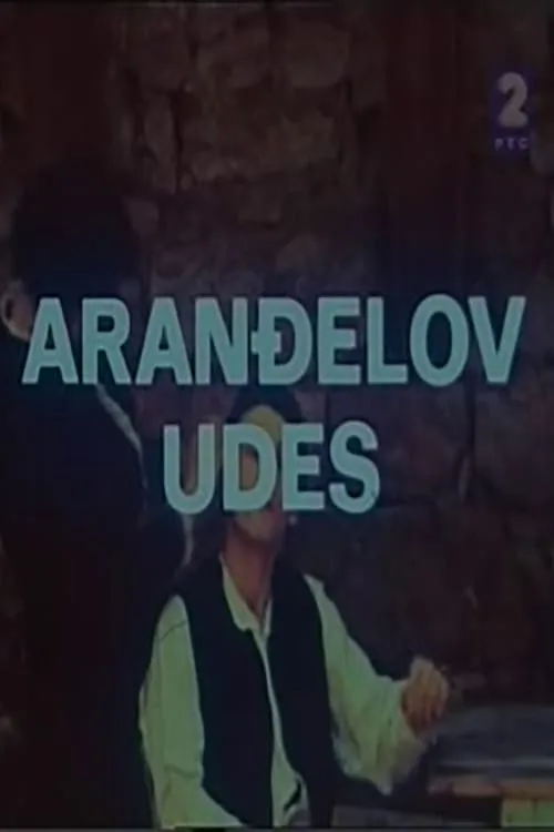 Aranđelov udes (фильм)