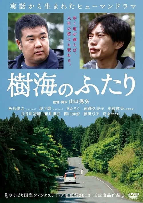 JUKAI: Mount Fuji Suicide Forest (movie)