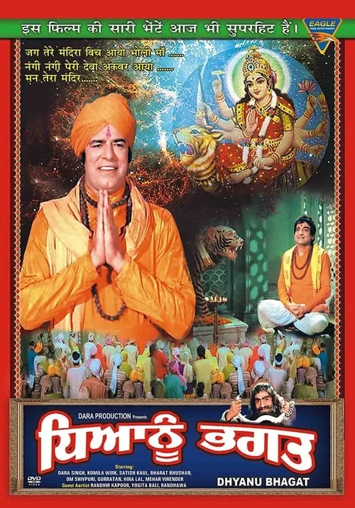 Dhyanu Bhagat (movie)