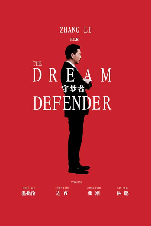 Dream Defender (movie)