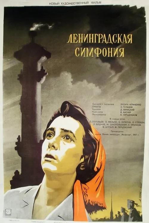 Leningrad Symphony (movie)