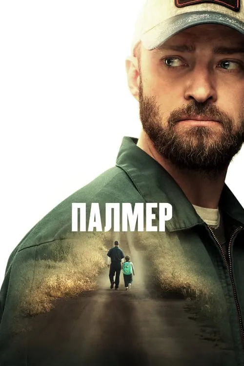 Палмер