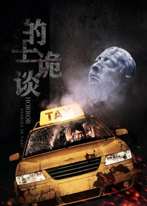 Horror Stories in Taxi (movie)