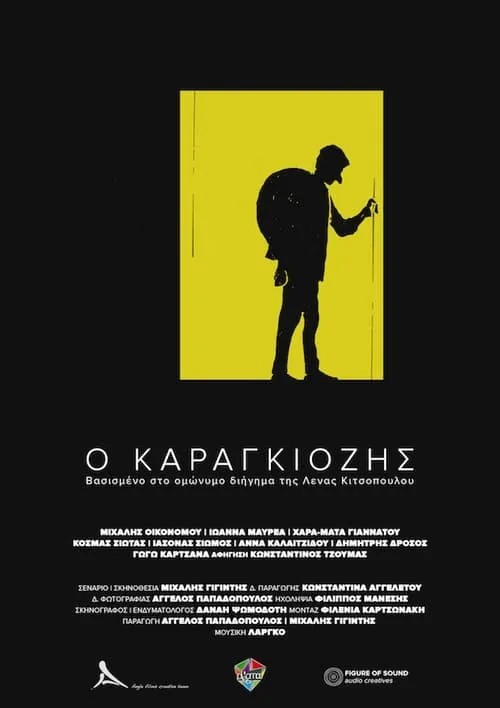 Ο Καραγκιόζης (movie)