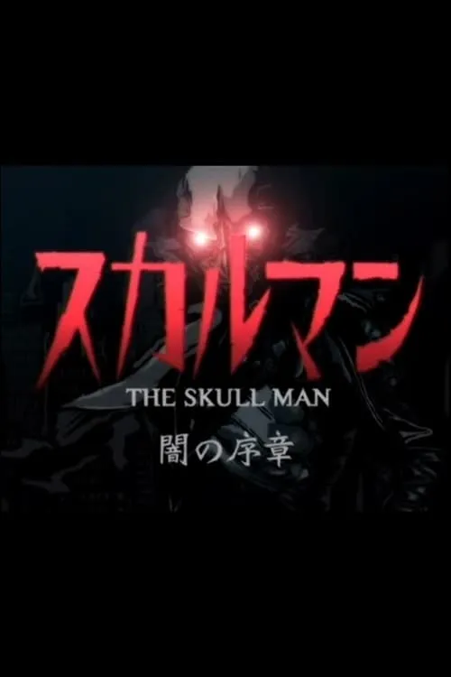 The Skull Man: Prologue of Darkness (movie)